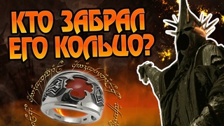 Куда исчезло Кольцо Короля-чародея Ангмара