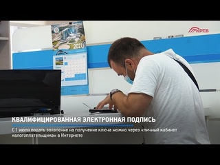 КРТВ. Квалифицированная электронная подпись