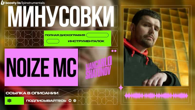 Noize MC Капитан Америка (Не Берёт Трубу) (