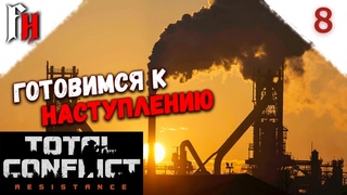 Развиваем производство и комплектуем армию  Прохождение C2 #8  Total Conflict Resistance