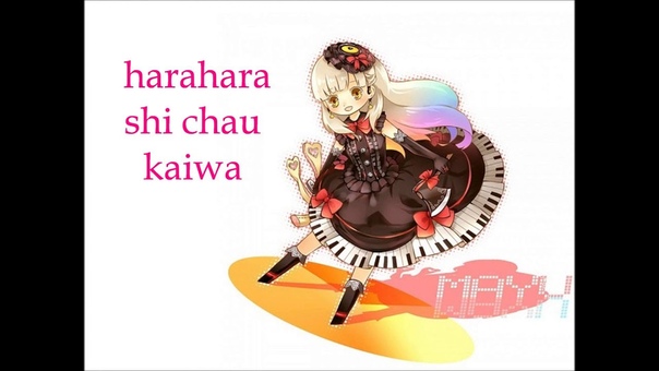 Vocaloid MAYU caramell sugar Lyrics