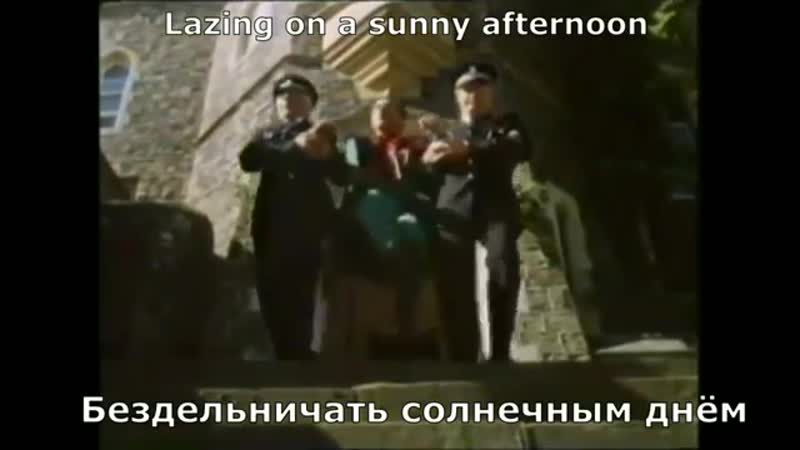 The Kinks Sunny Afternoon перевод