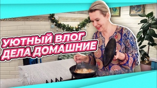 ЖИВУ ПО-НОВОМУ | ДЕЛА ДОМАШНИЕ | ДВА РЕЦЕПТА