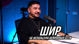 SHIR - про эволюцию музыкальной индустрии, военно-патриотические клубы и любовь к Беларуси