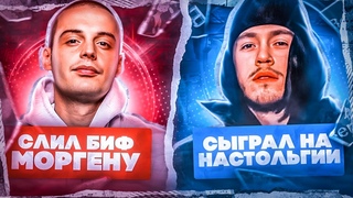 GUF СЛИЛ БИФ МОРГЕНШТЕРНУ || BIG BABY TAPE СЫГРАЛ НА НАСТОЛЬГИИ || AARNE, МУККА, FIF REVE и др.