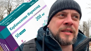 Карбамазепин - таблетки для алкашей | личный опыт