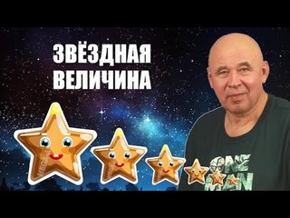 Почему одни звёзды на небе ярче других