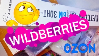 ВСЯКОЕ РАЗНОЕ с WILDBERRIES  | Распаковка посылок