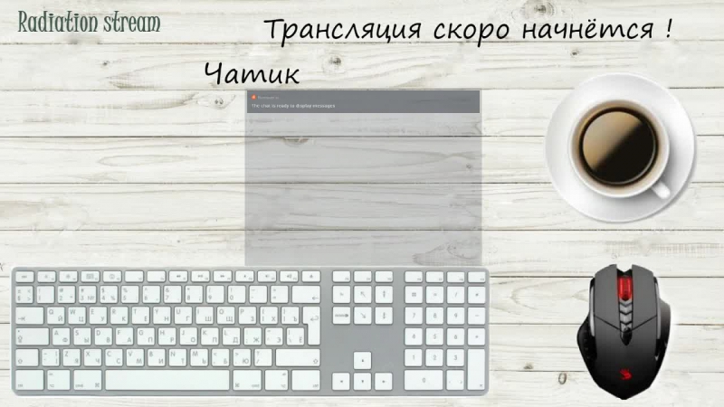 Учимся прямым трансляциям :