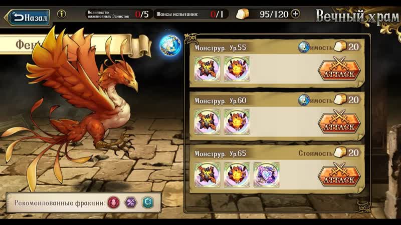 Langrisser Mobile Феникс Lv 55, 60 Вечный Храм Тактика боя и Основные