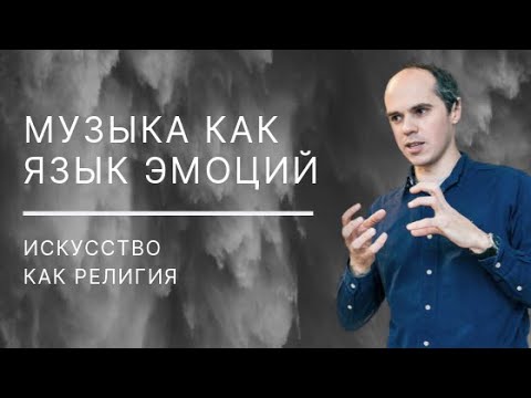 Георгий Ковалевский. Искусство как религия Эпоха великих