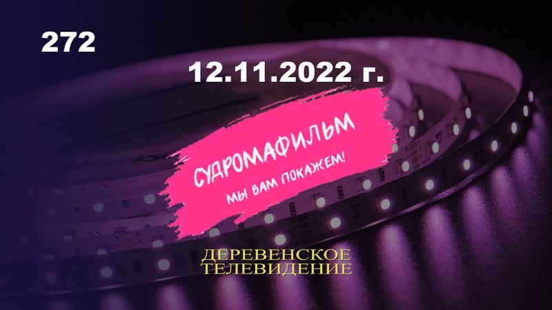 Дни единения в