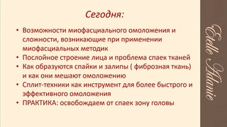Этель Аданье  Сплит массаж