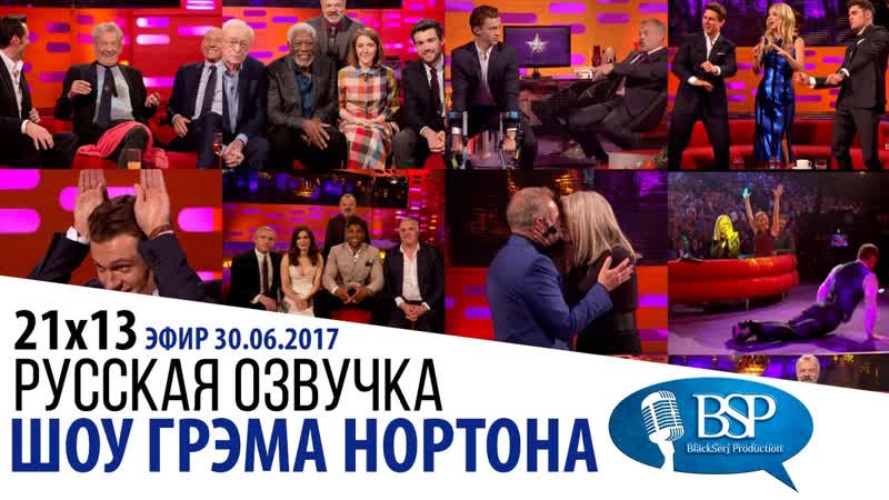 s21e13 Лучшие моменты 21 го сезона, Шоу Грэма