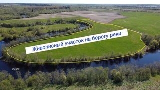 В продаже 600 метров береговой линии  с/х земли  д.Чеголи