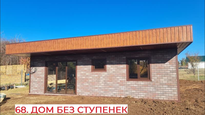Построил дом соей мечты за 60 дней по Русской каркасной