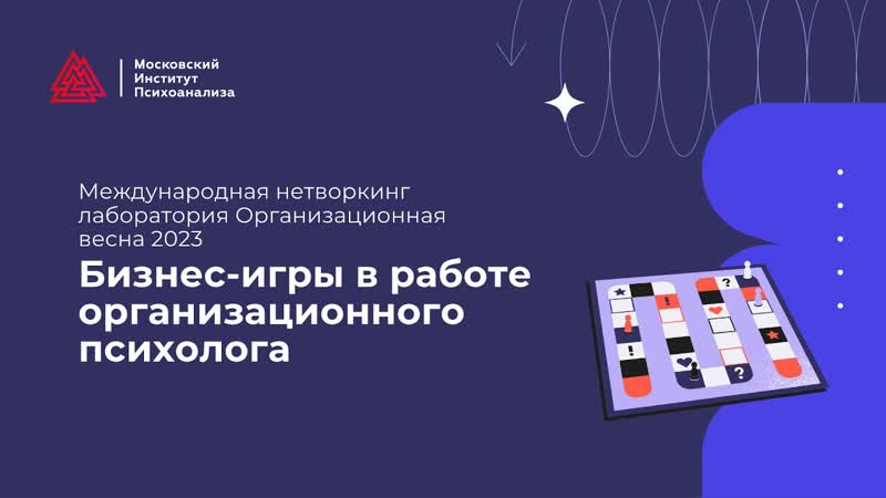 Международная нетворкинг лаборатория Организационная