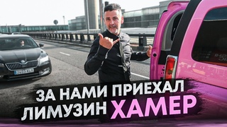 европейские каникулы - выпуск #1