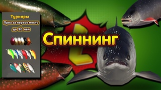 ПАЛИЯ◦ЛОСОСЬ ВОЛХОВ◦АРКТИК◦СПИННИНГ!◦level◦Русская рыбалка 4!