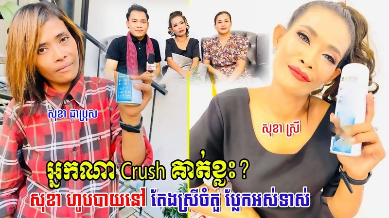 ក ត ៗ អ នកណ Crush គ ត ខ ល ស ខ ហ បប យន ត ,