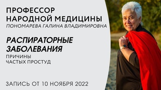 Простудные заболевания | Почему некоторые болеют часто, а другие вовсе не болеют | ОРЗ | ОРВИ |