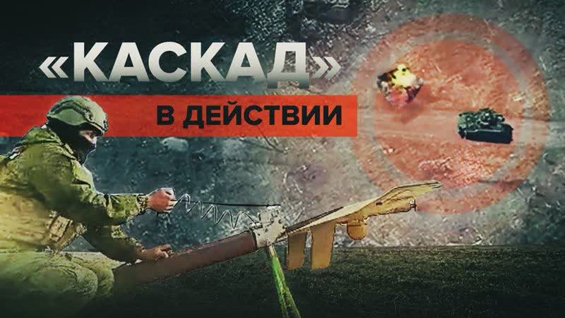 Мы их здесь хорошенько встречаем : как расчёт Каскада