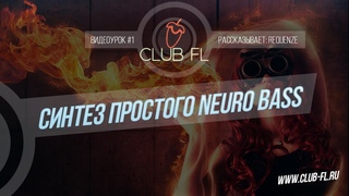 Синтез простого Neuro Bass