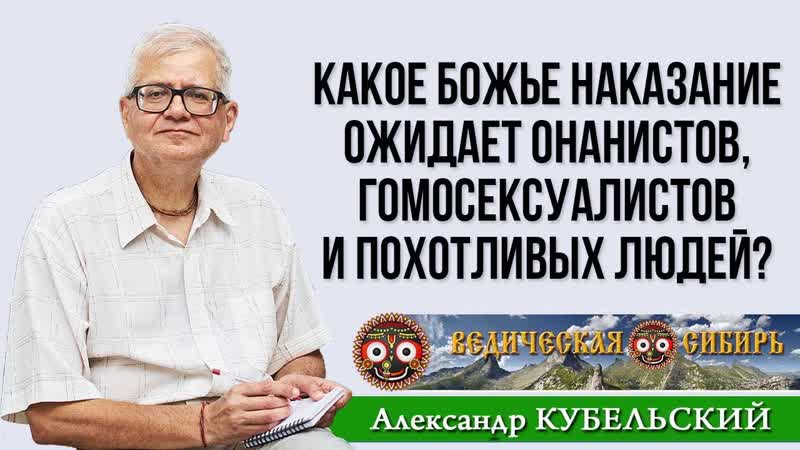 Какое Божье наказание ожидает онанистов, гомосексуалистов