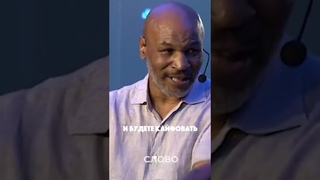 Как не пойти в школу, лайфак от МАЙКА ТАЙСОНА