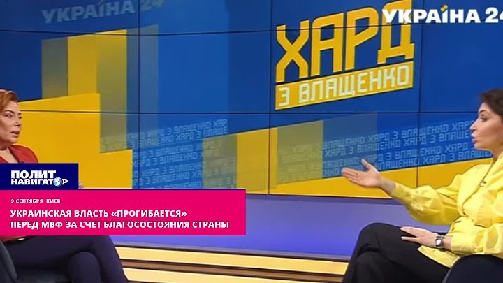 Украинская власть прогибается перед МВФ за счет