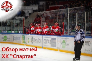 Обзор матчей за неделю: ( Спартак - Нефтехимик  Спартак - Трактор  Спартак - Салават Юлаев  Адмирал - Спартак.
