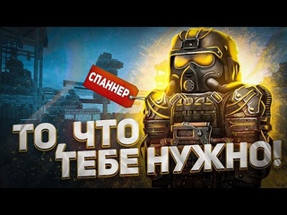 БРОНЯ для НОВИЧКА! УКАЗ "СПАННЕР"  STALCRAFT