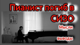 Умер Павел Кушнир! Почему музыканту нужно умереть, чтобы получить внимание?!!!