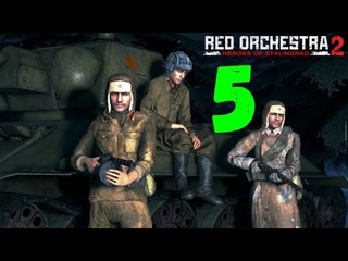 Прохождение Red Orchestra 2: герои Сталинграда без комментариев #5.