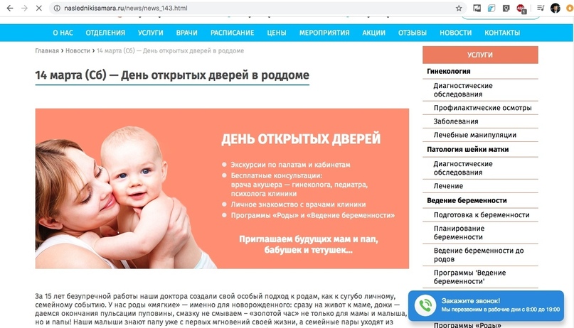 Кейс: 269 заявок за месяц для роддома по 59 руб за заявку, изображение №8