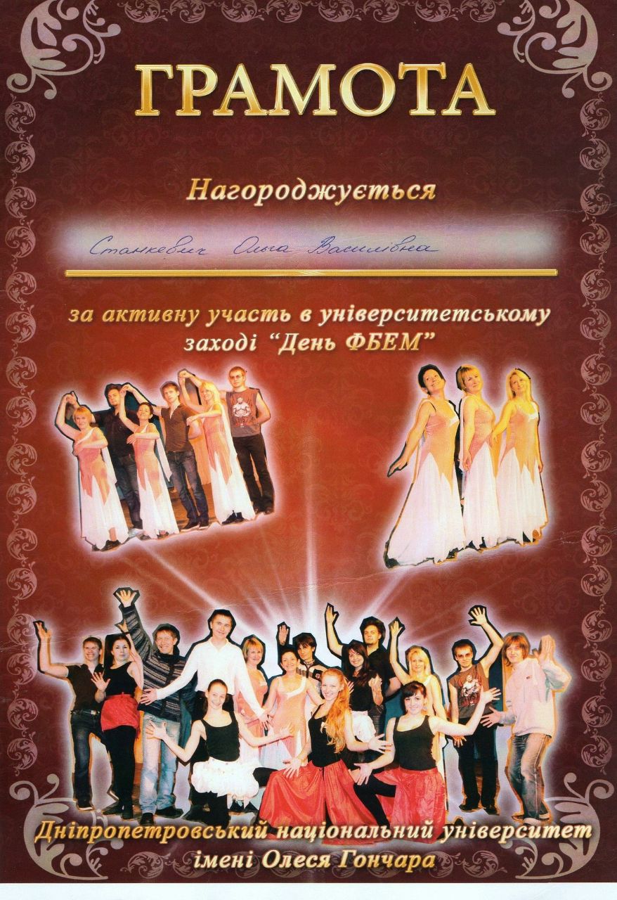 Ольга Станкевич | Днепр (Днепропетровск)