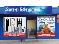 Аквамаркет Интернет Магазин Новосибирск Каталог