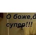 Дмитрий Седов фотография #9 (источник - https://vk.com/id149025431)
