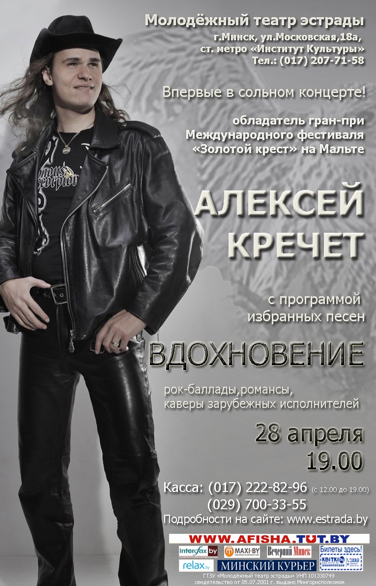 Алексей Кречет | Минск
