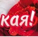 Викуличка Надольна фотография #3 (источник - https://vk.com/id154145089)