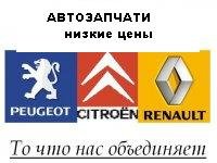 Рено Пежо Екатеринбург Магазин Каталог Товаров