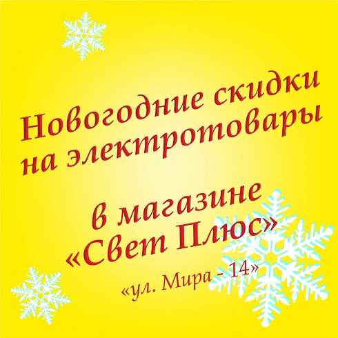 🎅 Новогодние скидки в магазине