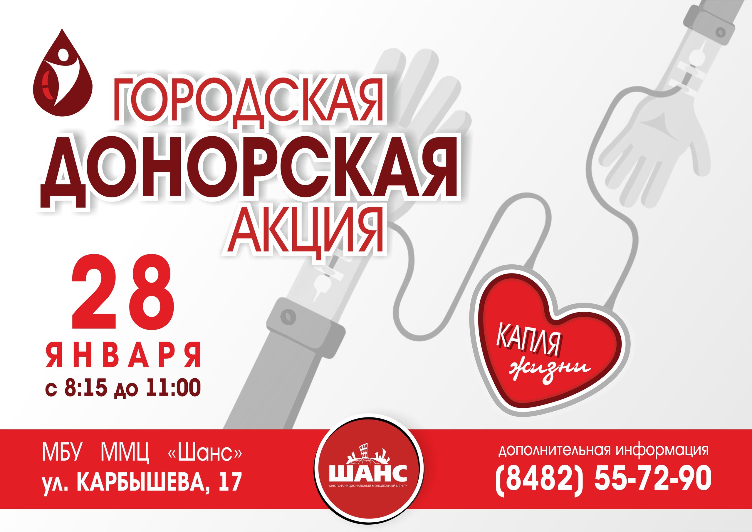 «Капля жизни» 2020 «Капля жизни» 2020