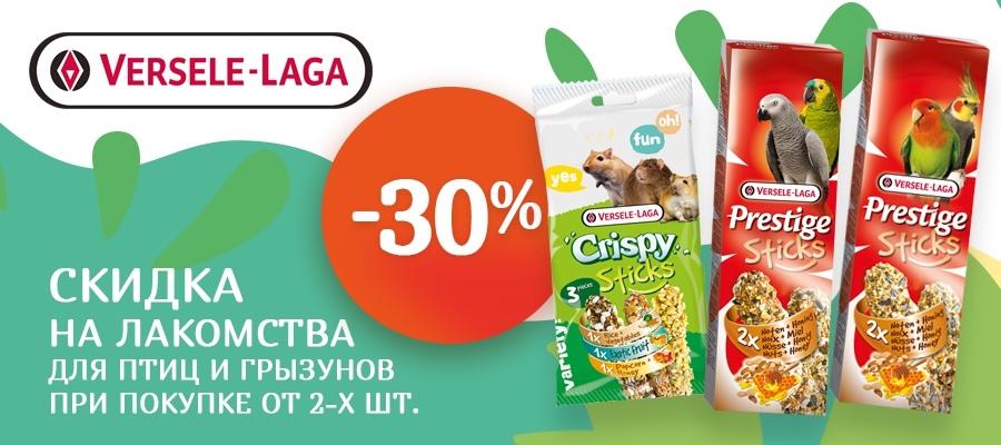 Versele-Laga скидка 30 %