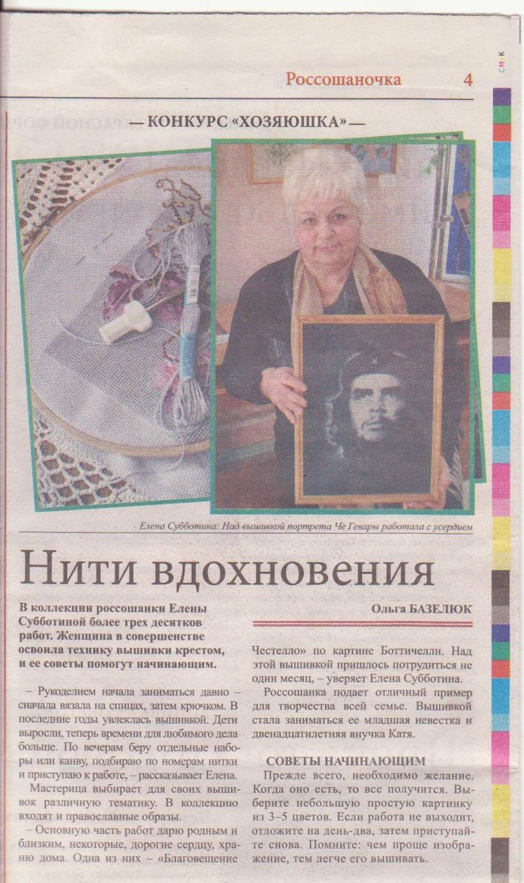 Елена Субботина Петровна | Россошь