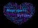 Маргарита Бутавко фотография #7