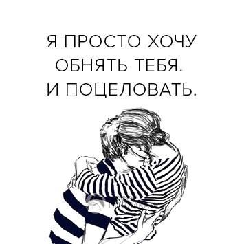 картинки хочу согреть хочу обнять случаются