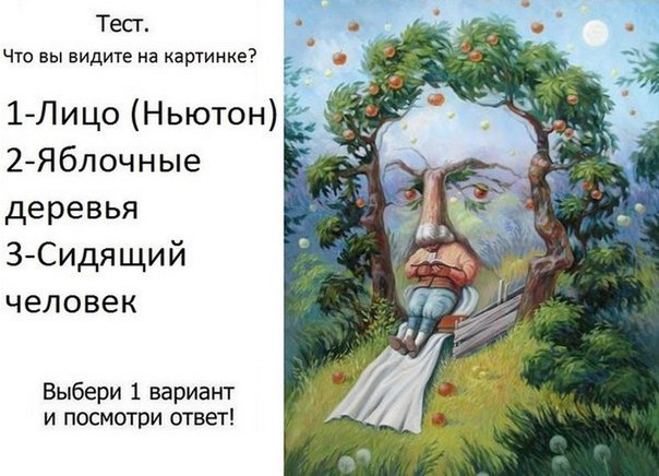 неловкий тесты на что ты видишь на картинке выполненного