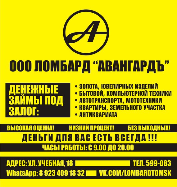 Часы томске ломбард работы в часов в самаре скупка