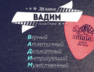 Наступающий, картинки с надписями я люблю тебя вадим
